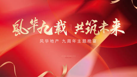 源文件下载【享设计】搜索编号：56750009522925730【地产活动展板】