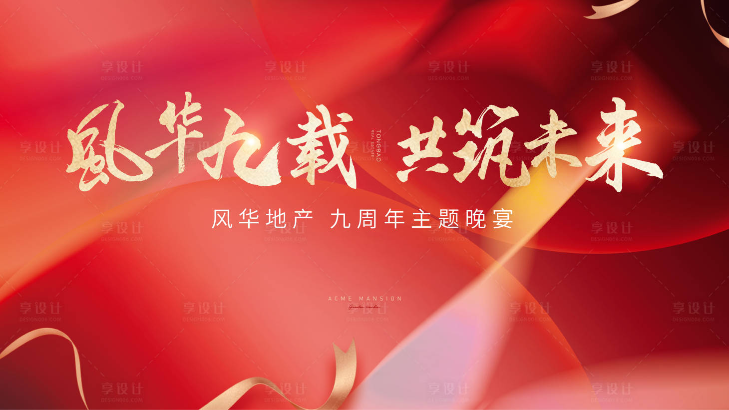 源文件下載【享設(shè)計】搜索編號：56750009522925730【地產(chǎn)活動展板】