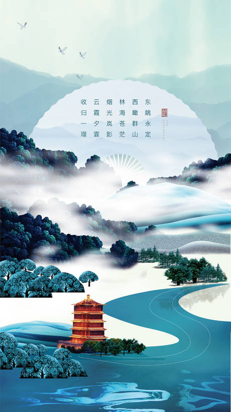 编号：20220405222815350【享设计】源文件下载-中国风山水手绘海报