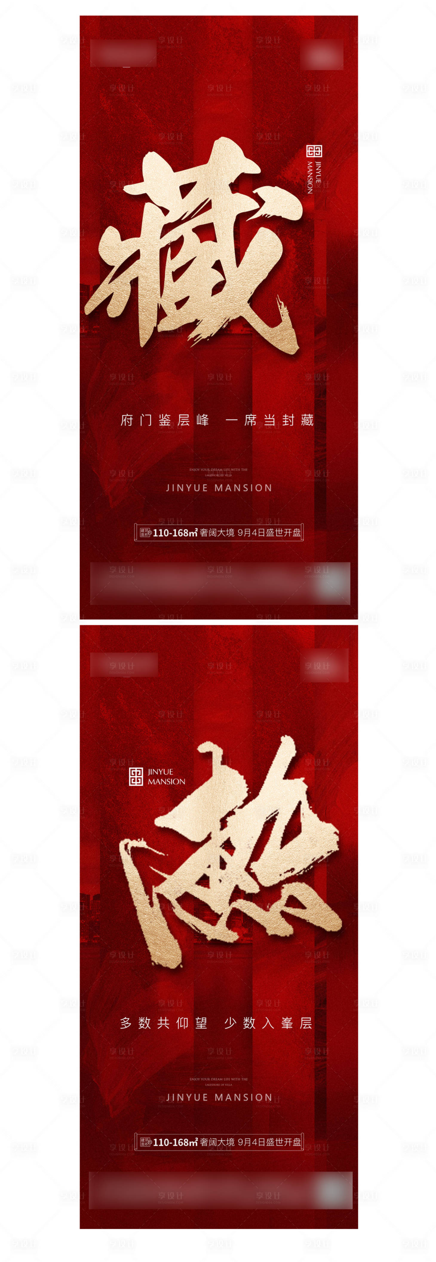 源文件下載【享設計】搜索編號：49820009428476261【地產熱銷海報】