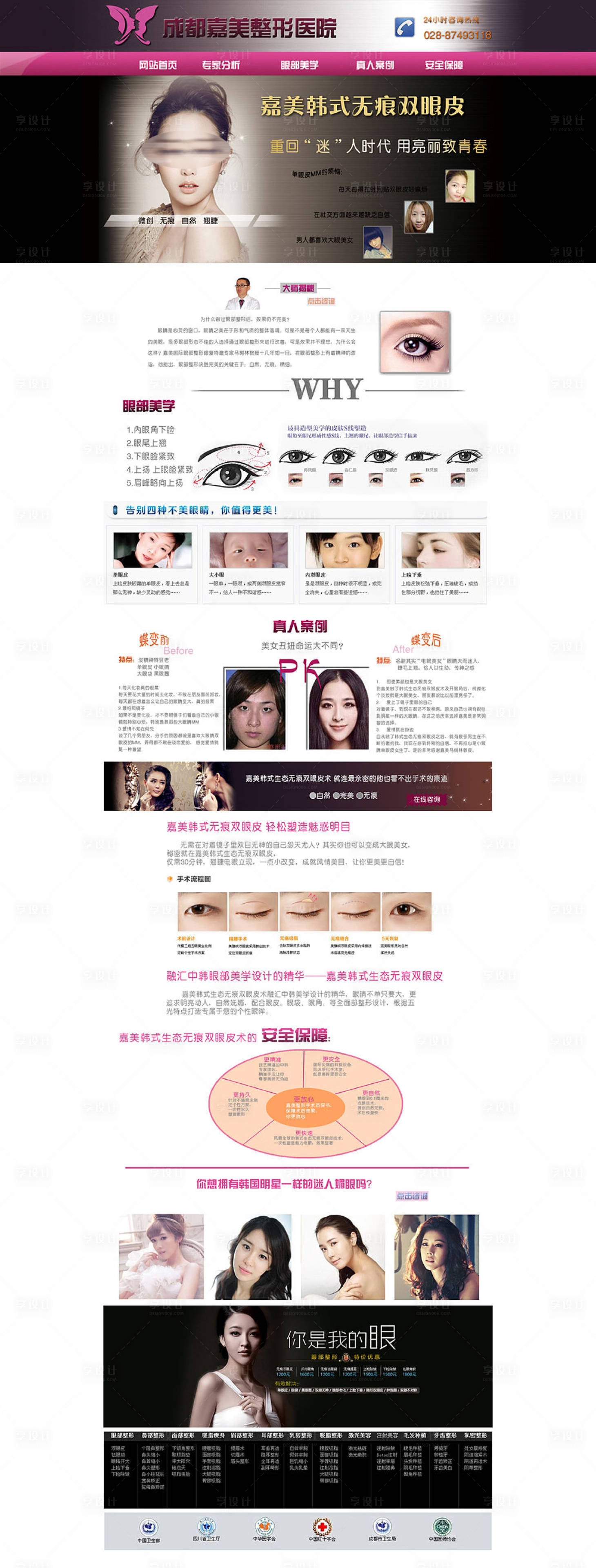源文件下載【享設計】搜索編號：34720009448475515【雙眼皮整形詳情頁】