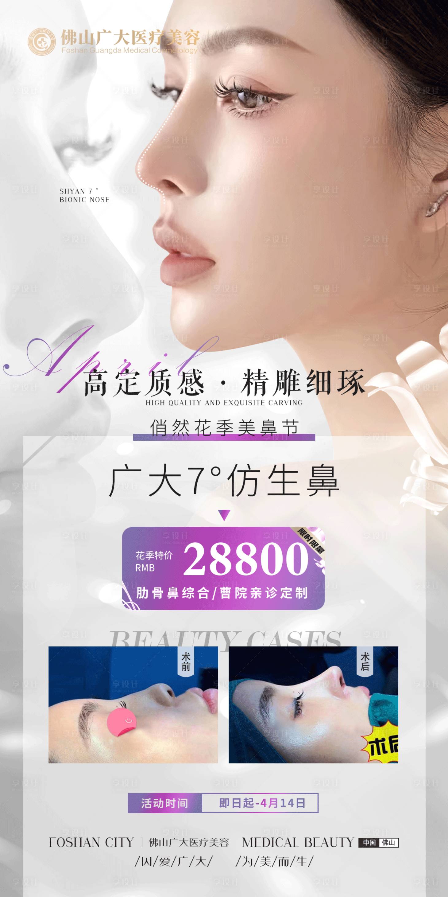 源文件下載【享設計】搜索編號：12850009591158036【醫美鼻子活動】