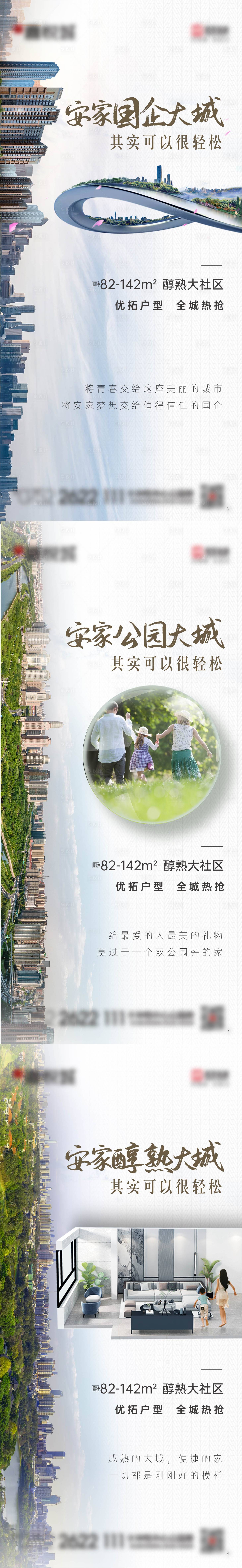 源文件下載【享設計】搜索編號：87240009388234895【地產配套價值點系列海報】