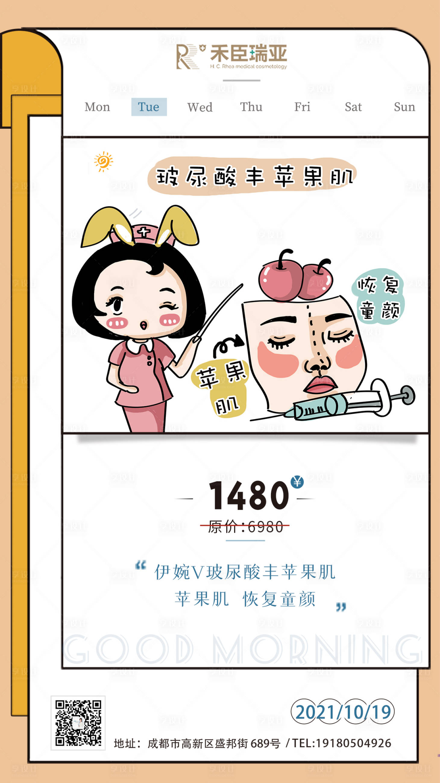 源文件下载【医美早安图简约海报】编号：68630009747199942