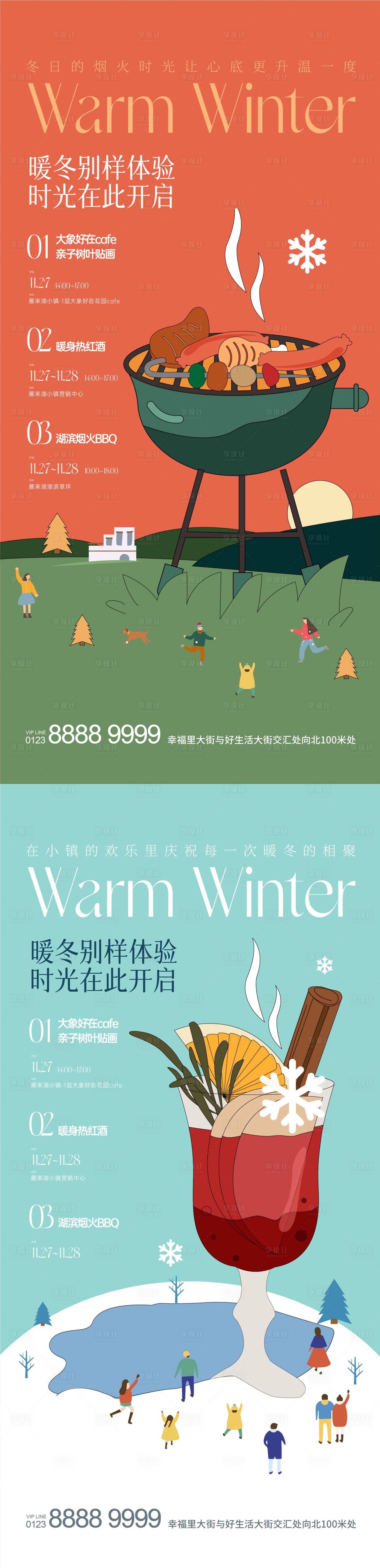 源文件下载【地产暖冬活动海报】编号：54480009409343339