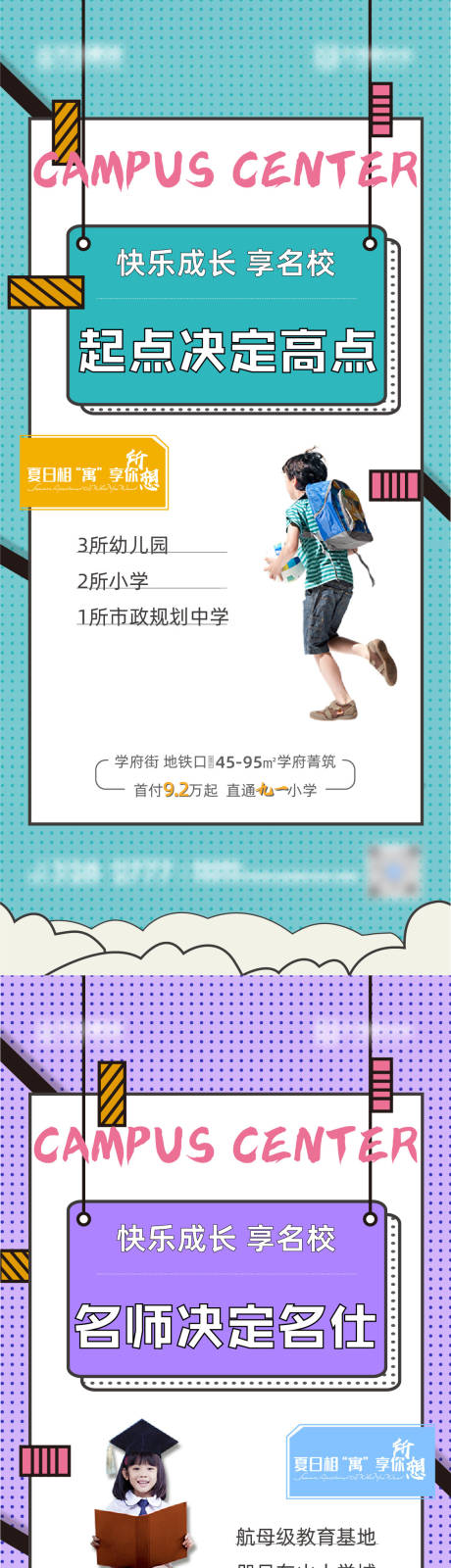 源文件下載【地產教育價值點系列海報】編號：80050009737206822