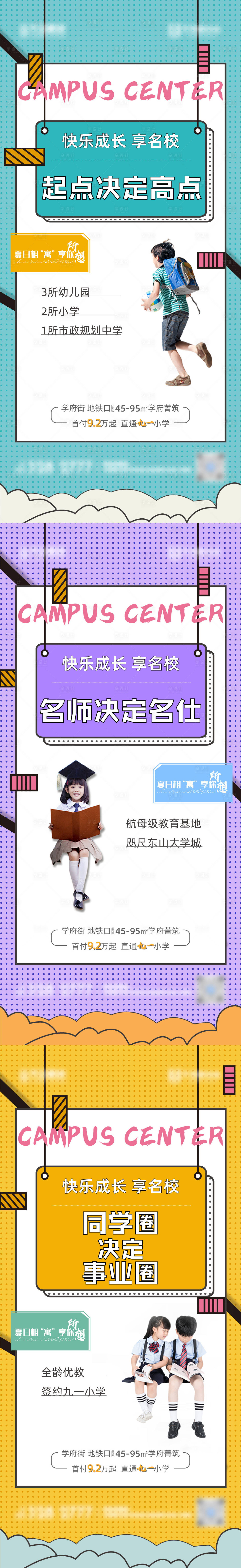 源文件下載【享設計】搜索編號：80050009737206822【地產教育價值點系列海報】