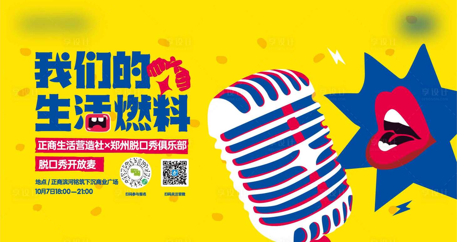 源文件下载【脱口秀演唱主视觉形象插画】编号：85380009560798943