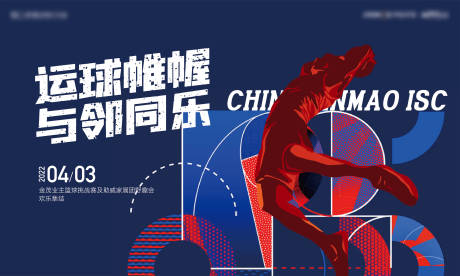 源文件下载【享设计】搜索编号：15080009448682051【篮球活动主画面】