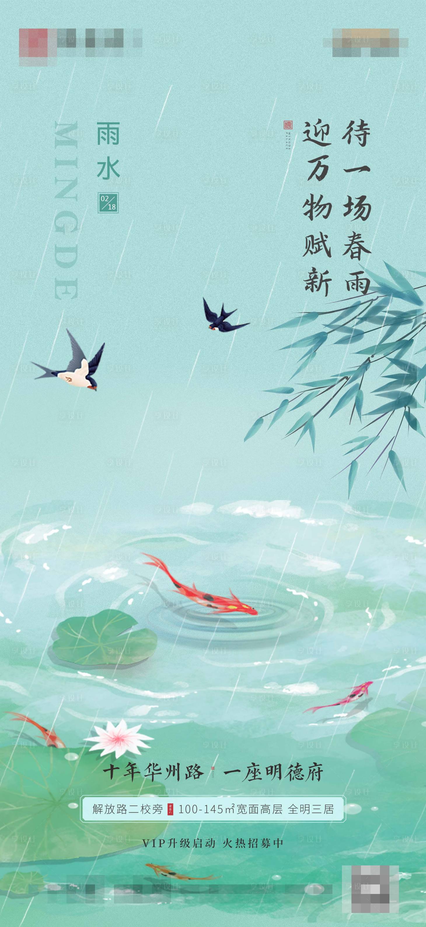 源文件下载【雨水节气海报】编号：58410009663043057