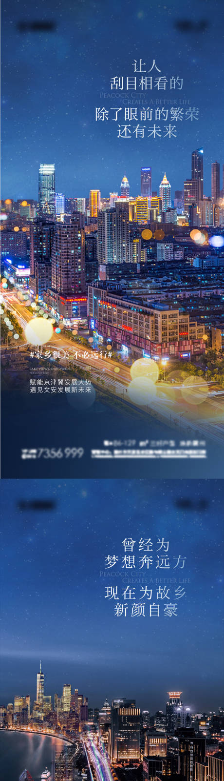 源文件下载【房地产价值点返乡置业海报】编号：72710009730732816