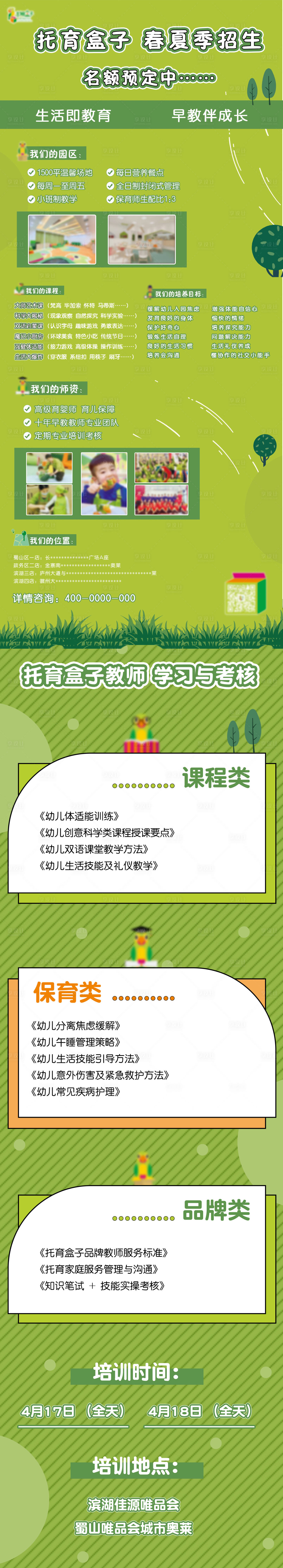 源文件下载【托育海报】编号：93520009706648987