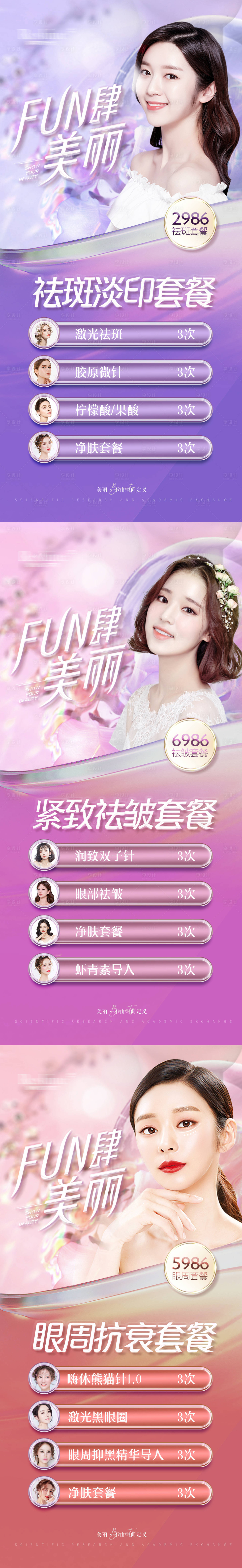 源文件下载【享设计】搜索编号：30400009240089501【医美朋友圈活动海报】