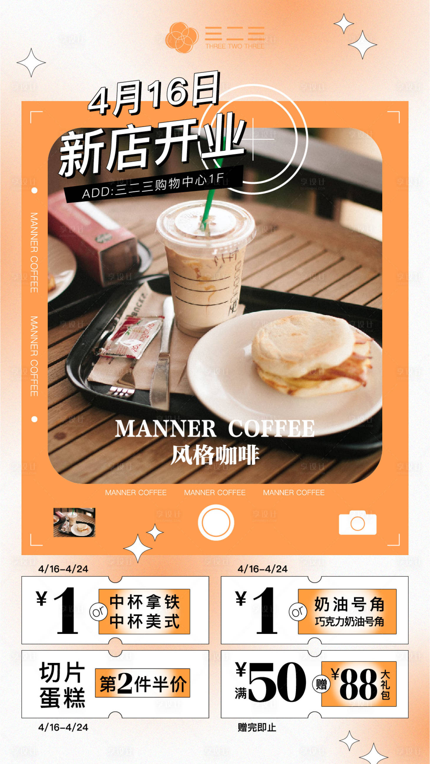 源文件下載【享設計】搜索編號：57460009354964275【新店開業宣傳海報】