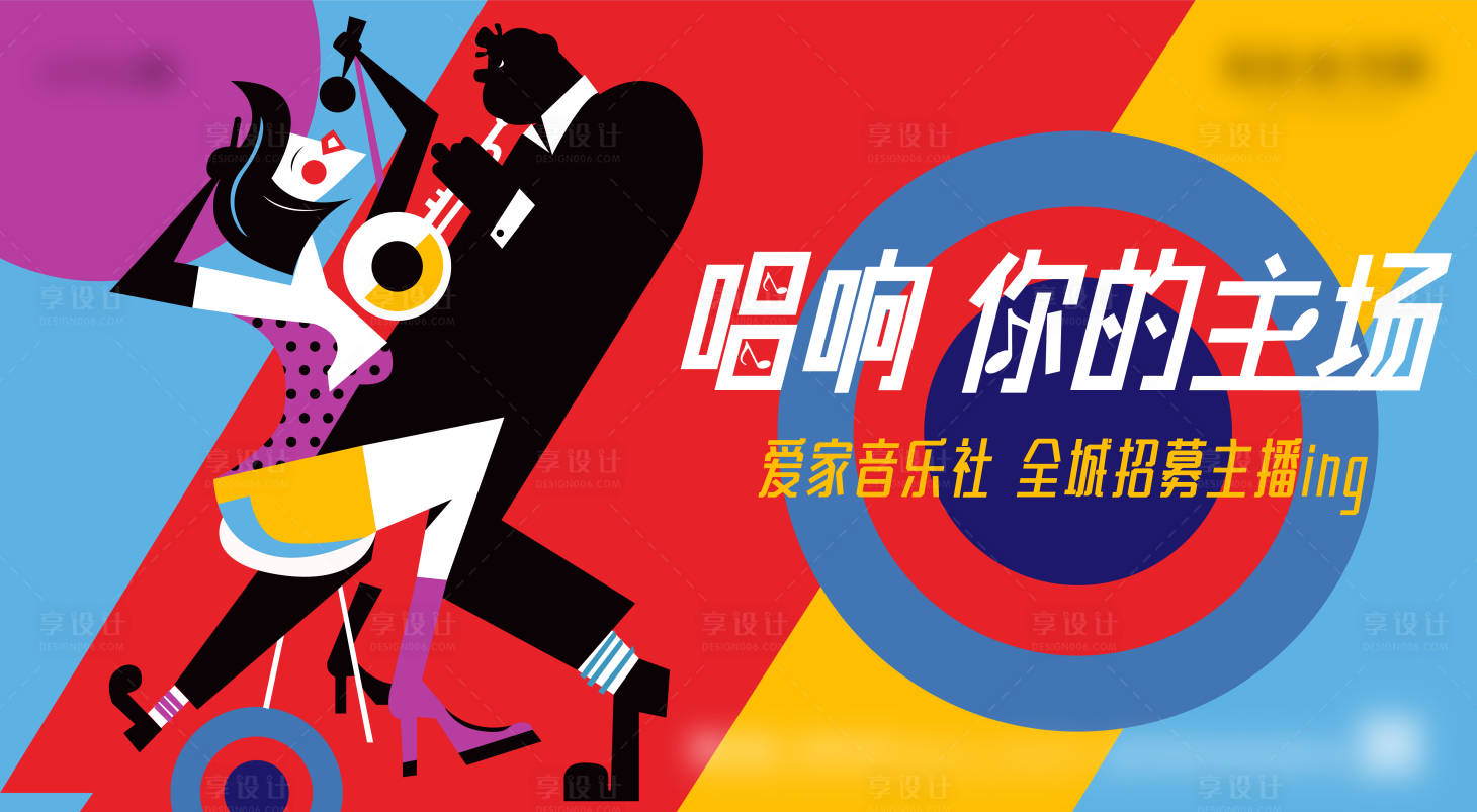 源文件下载【享设计】搜索编号：30940009312205700【音乐节活动背景板】