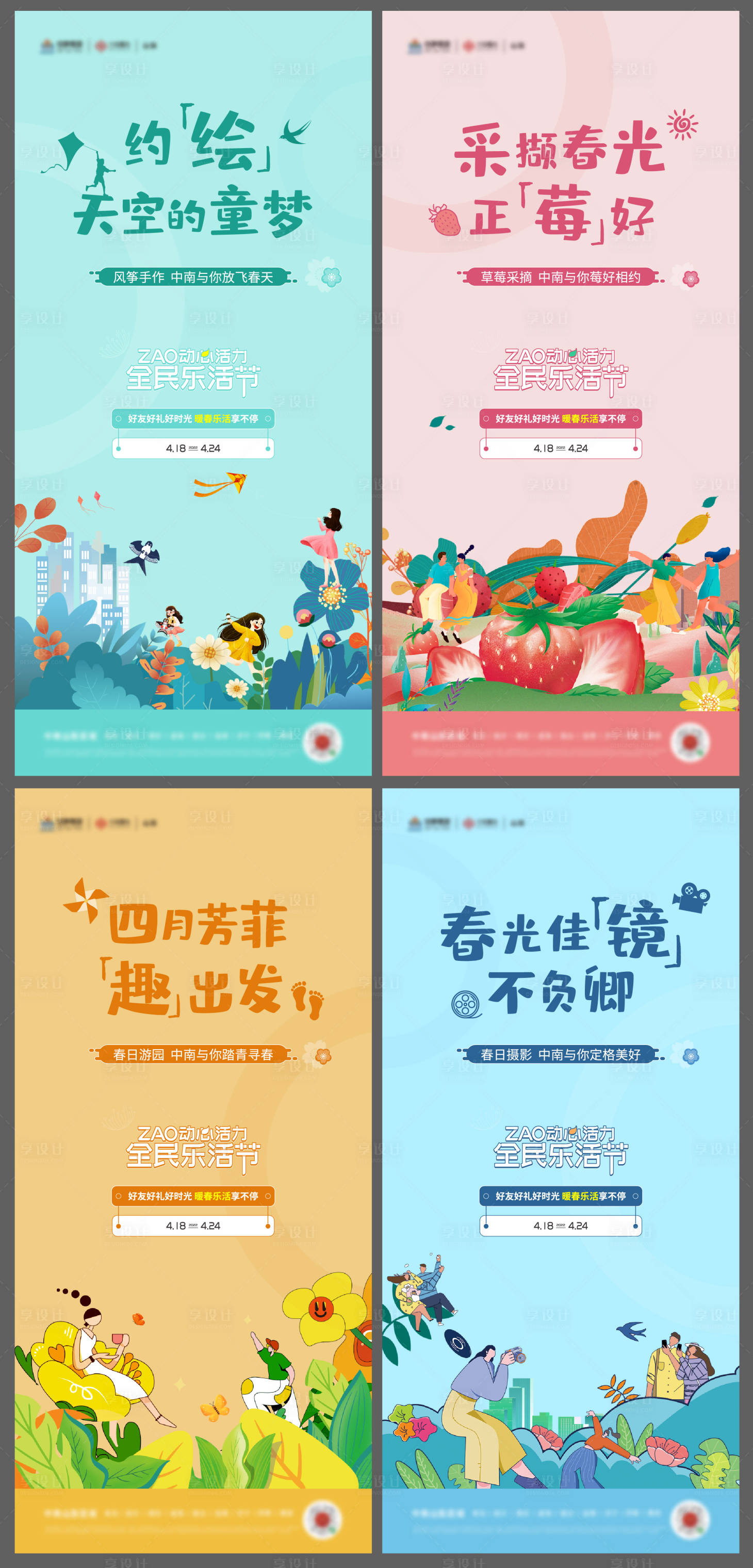 源文件下载【社群插画春日海报】编号：81960009534276342