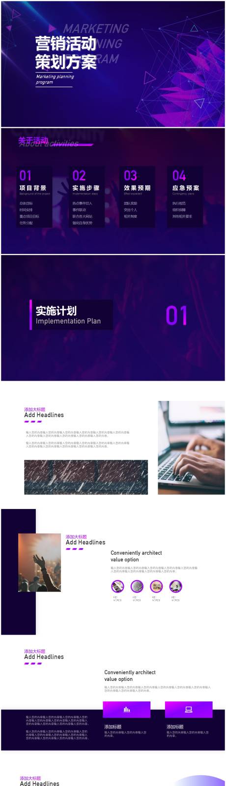 源文件下载【蓝紫色极简风营销活动策划方案PPT】编号：97930009517436578
