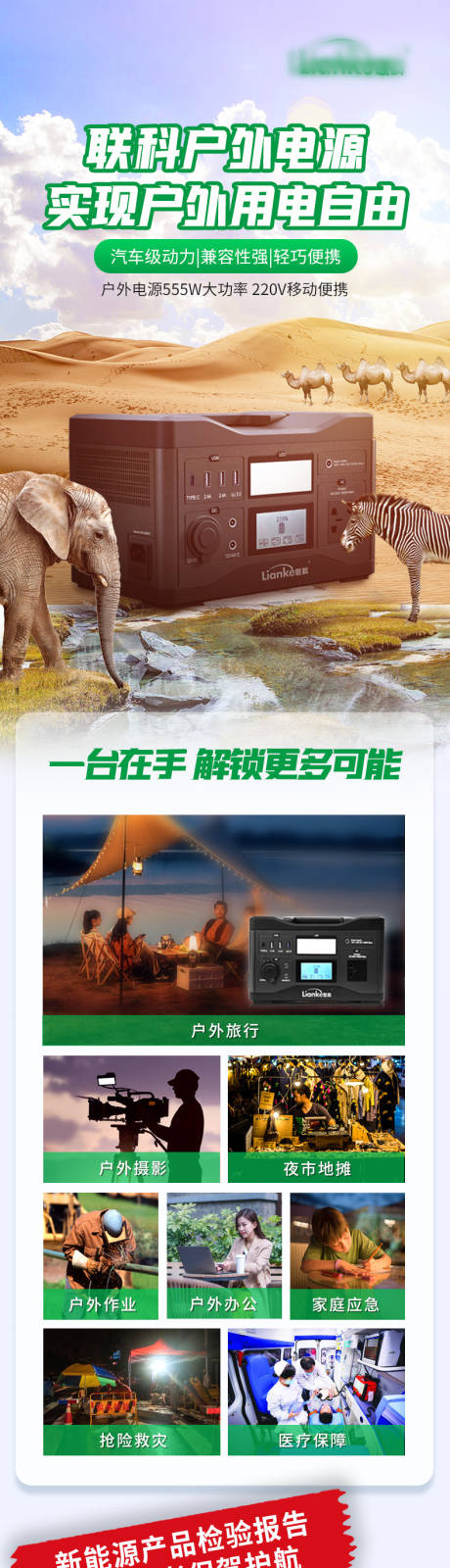 源文件下载【户外电源促销电商详情页】编号：48410009268705987