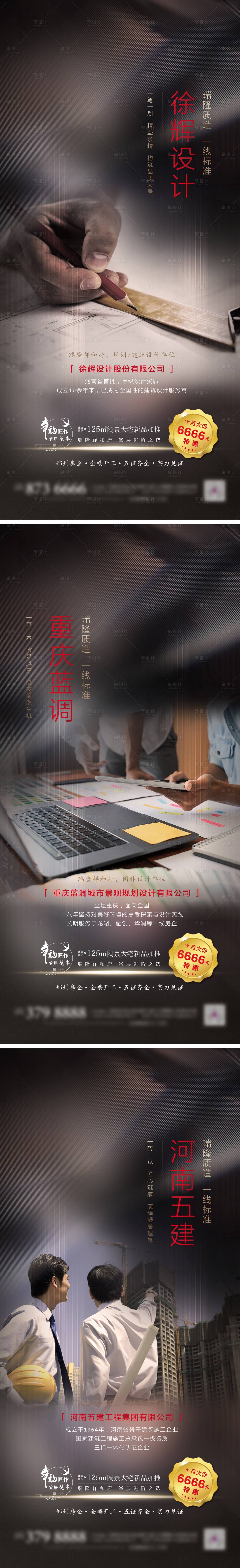 源文件下载【享设计】搜索编号：28400009545637531【匠心品质系列海报】