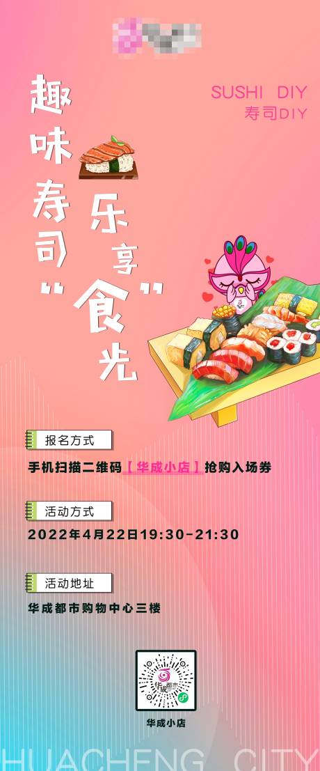 源文件下载【寿司DIY海报】编号：22400009408304229