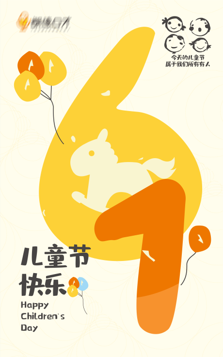 源文件下载【儿童节插画海报】编号：44800009364828505