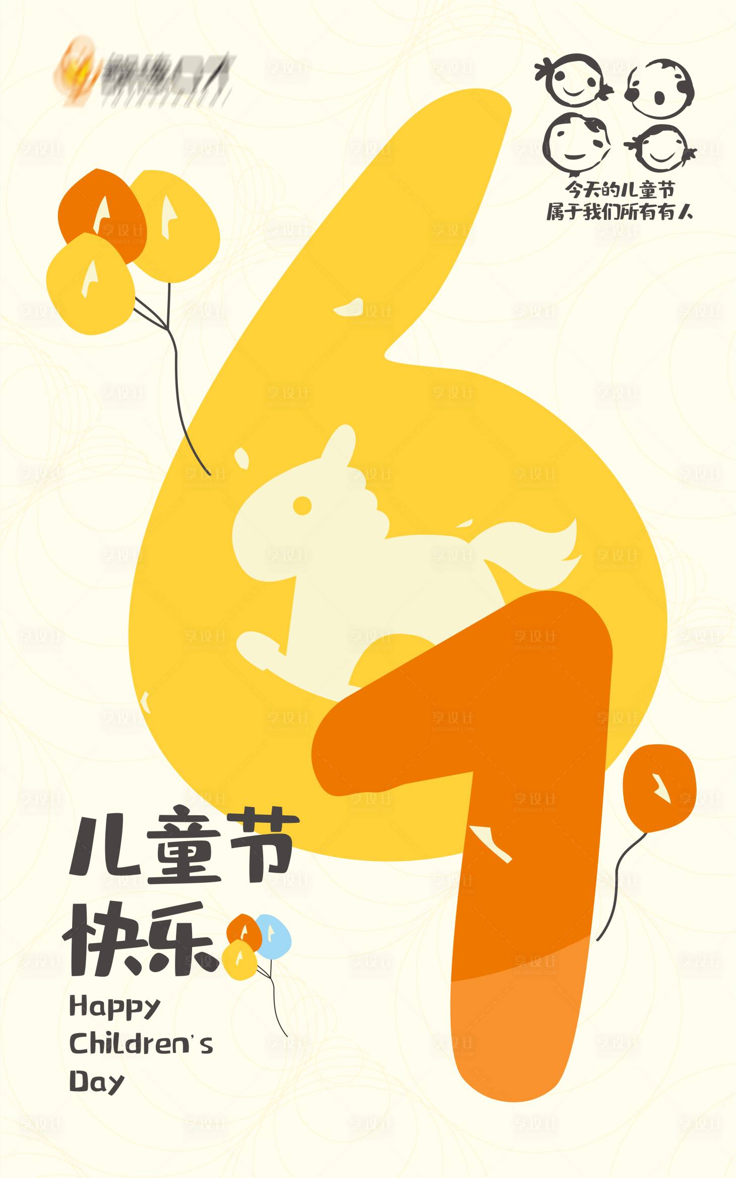 源文件下载【享设计】搜索编号：44800009364828505【儿童节插画海报】