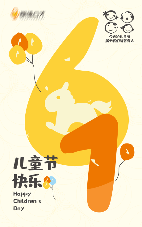 儿童节插画海报-源文件【享设计】