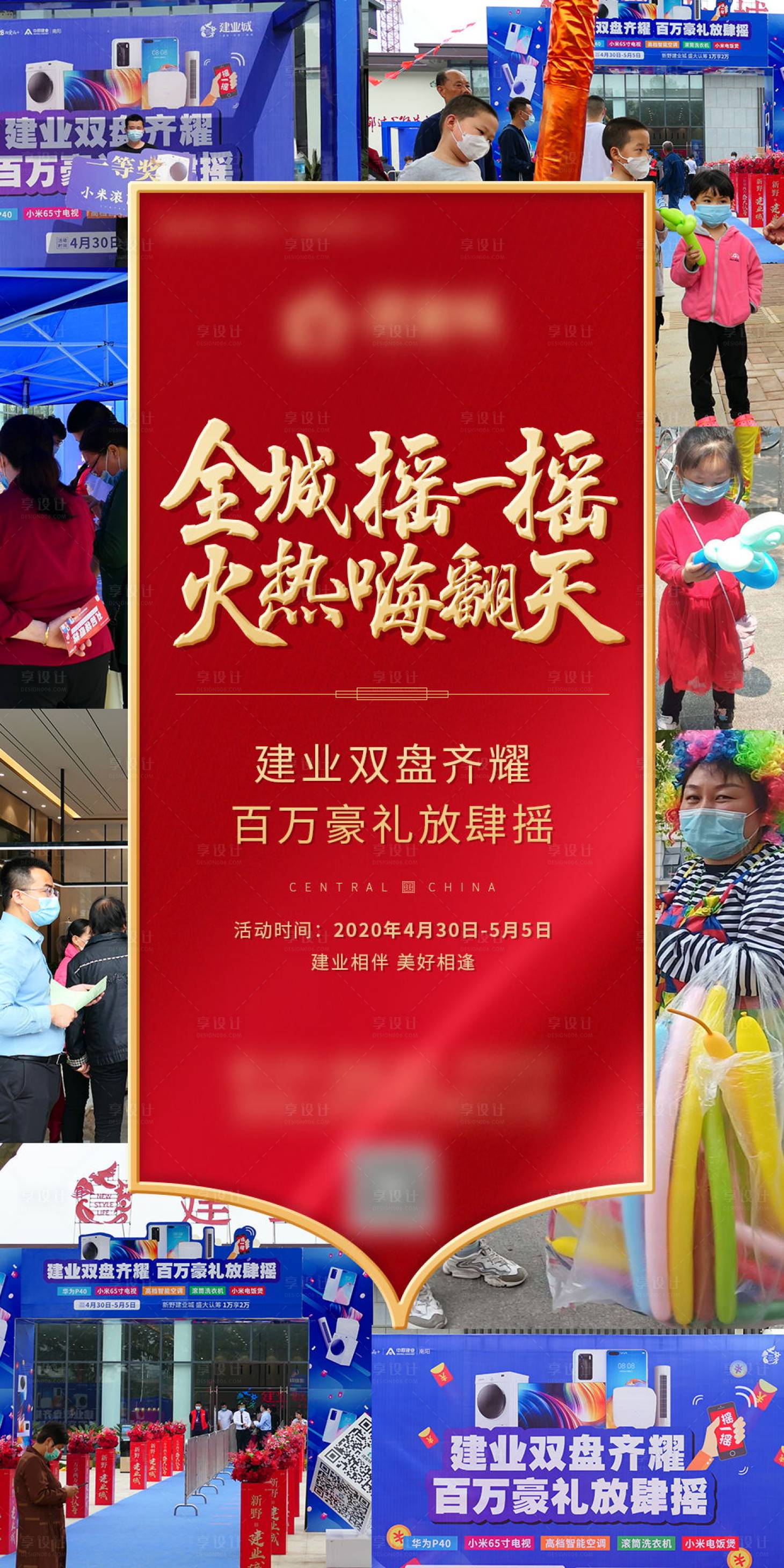 源文件下载【享设计】搜索编号：21310009331523541【地产热销海报】