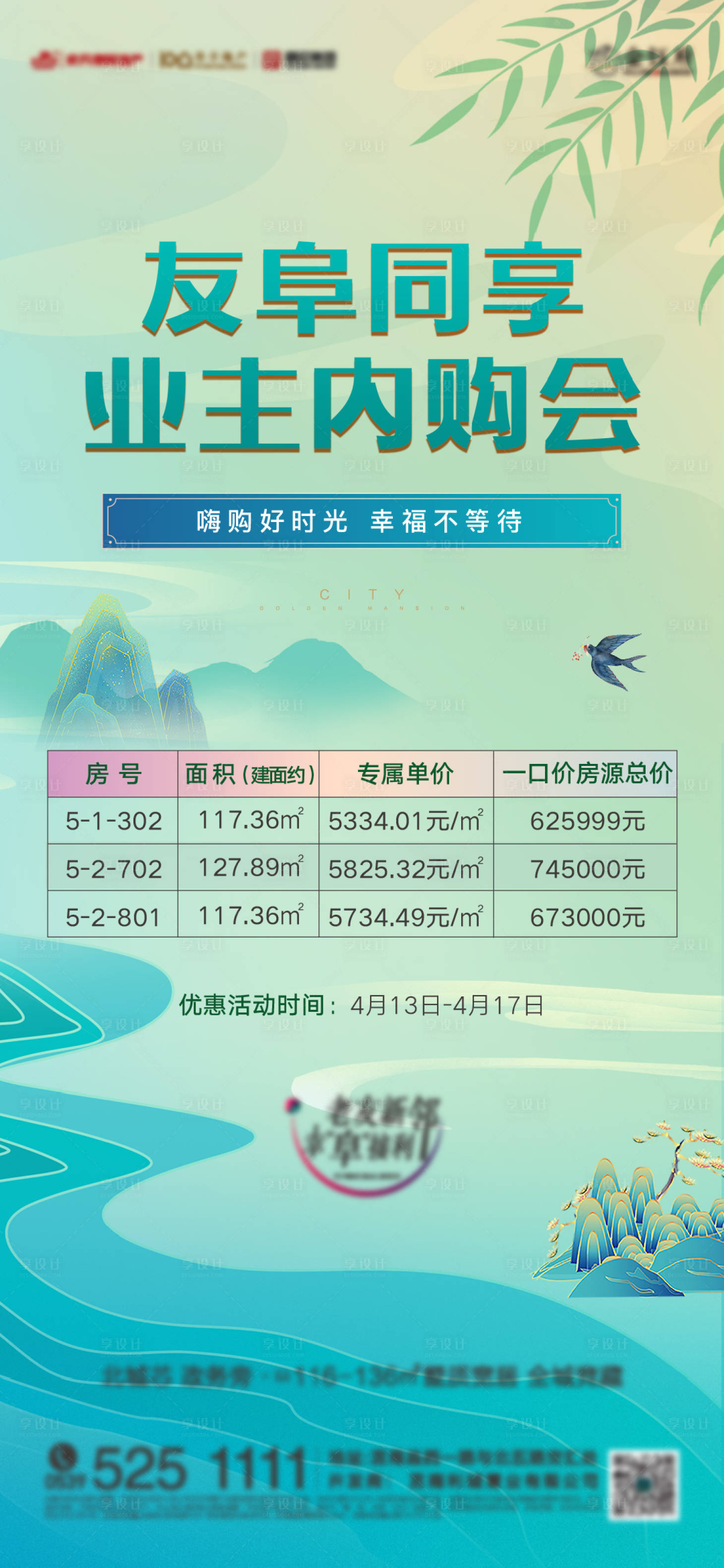 源文件下载【特价房内购海报】编号：46540009416446987