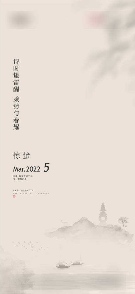 源文件下载【地产惊蛰节气单图】编号：20220421162857149