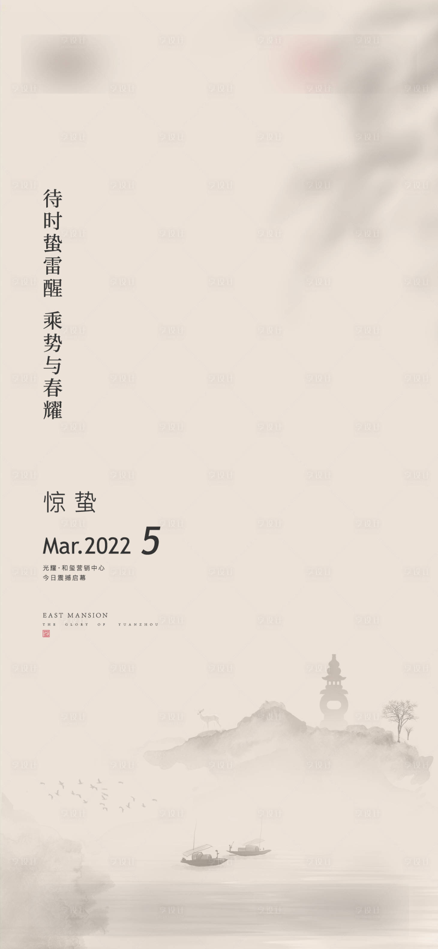 源文件下載【享設計】搜索編號：44620009593371699【地產驚蟄節氣單圖】