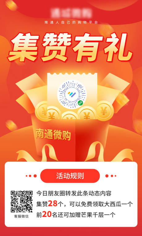 源文件下载【点赞有礼活动海报】编号：20220429094236884