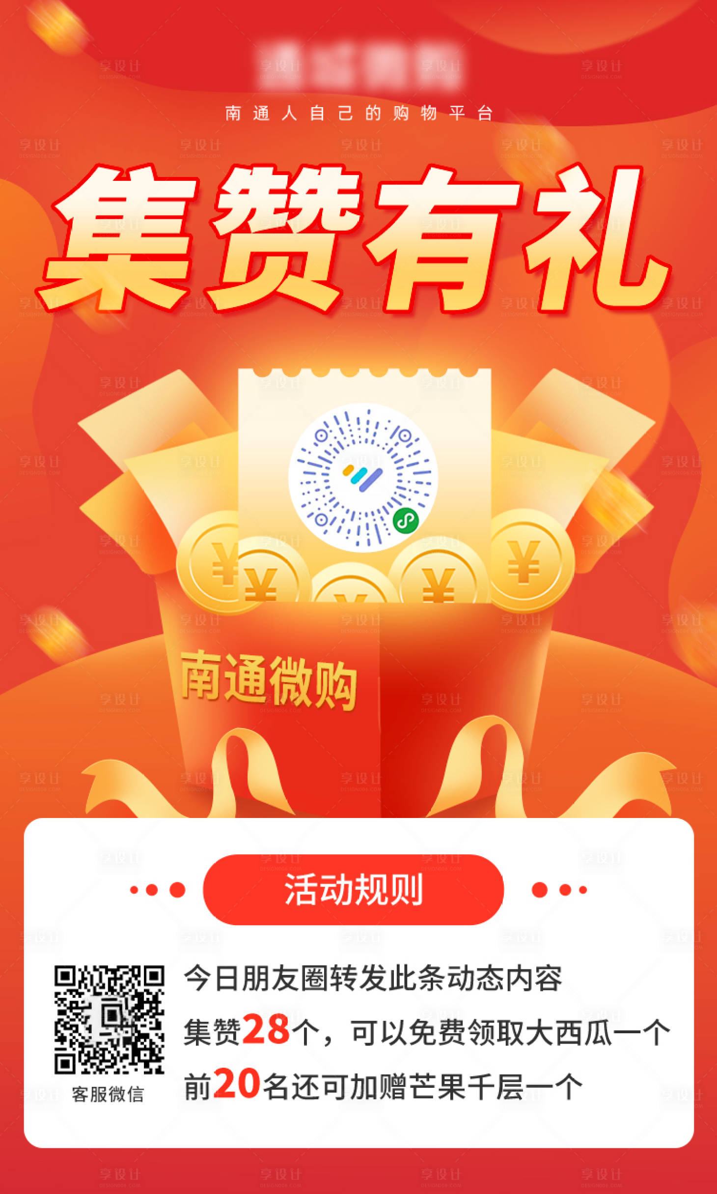 源文件下載【享設(shè)計(jì)】搜索編號(hào)：36250009738571757【點(diǎn)贊有禮活動(dòng)海報(bào)】