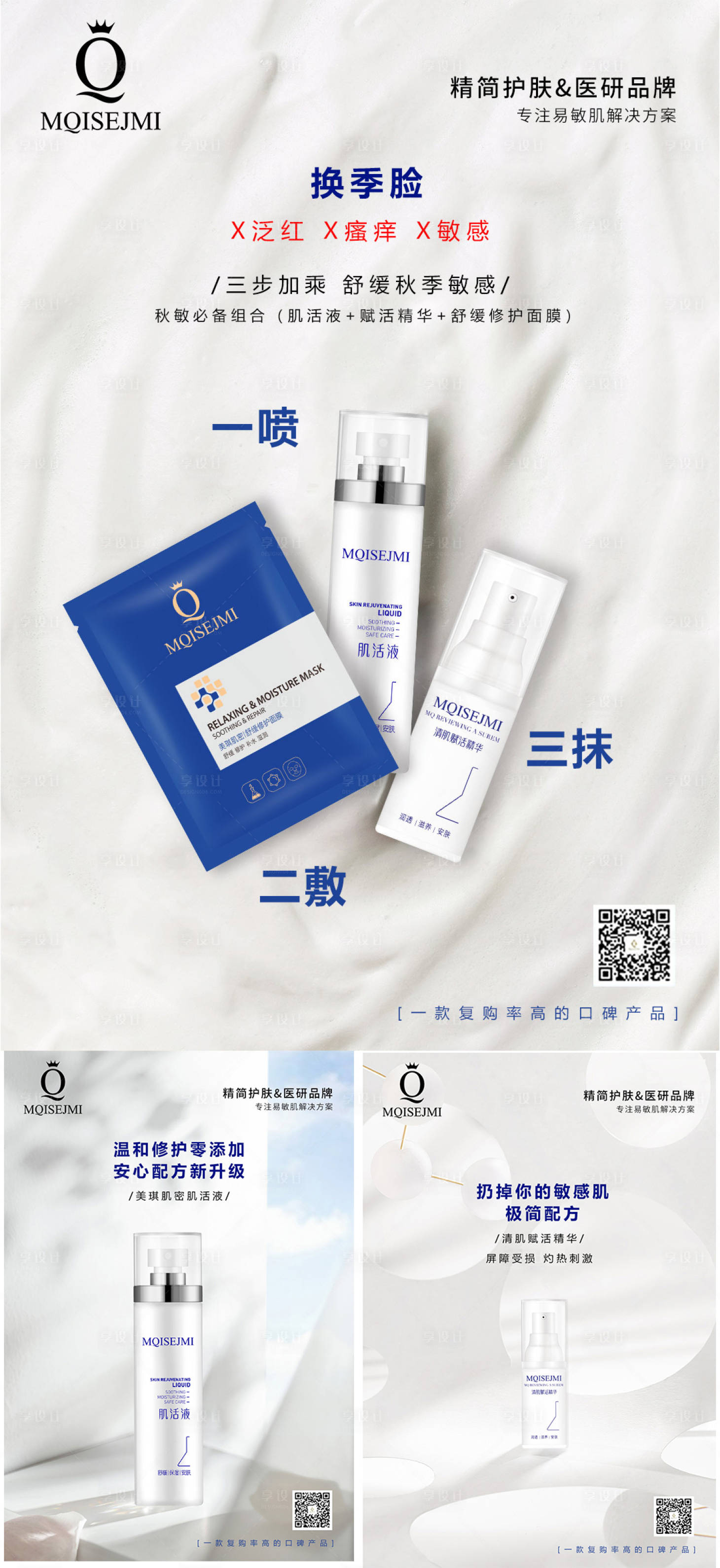 源文件下載【享設(shè)計(jì)】搜索編號(hào)：91080009306582952【護(hù)膚品海報(bào)】