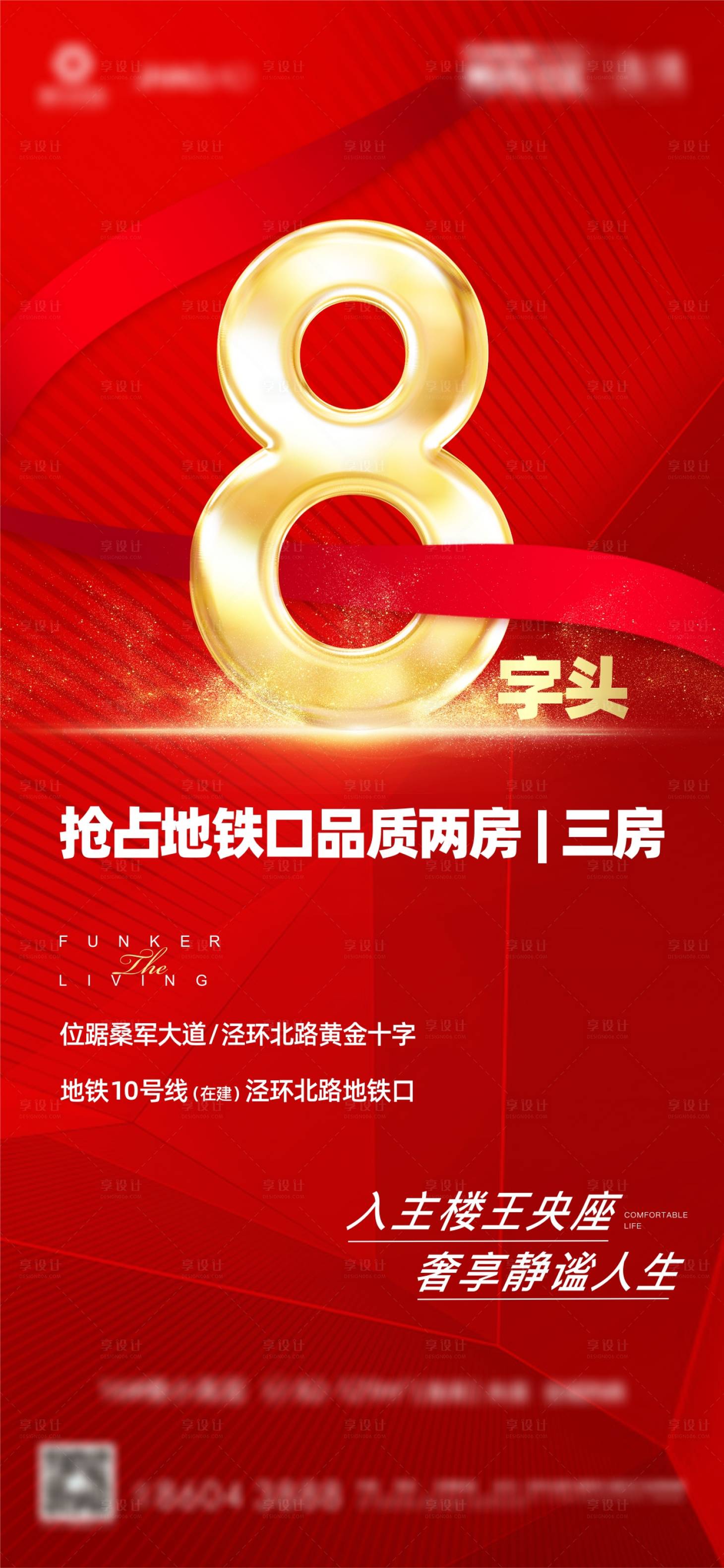 源文件下载【享设计】搜索编号：93210009394388266【地产热销】