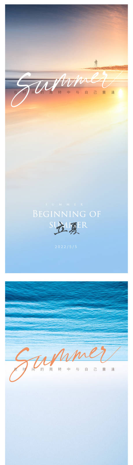 源文件下载【立夏海报】编号：22280009747303977