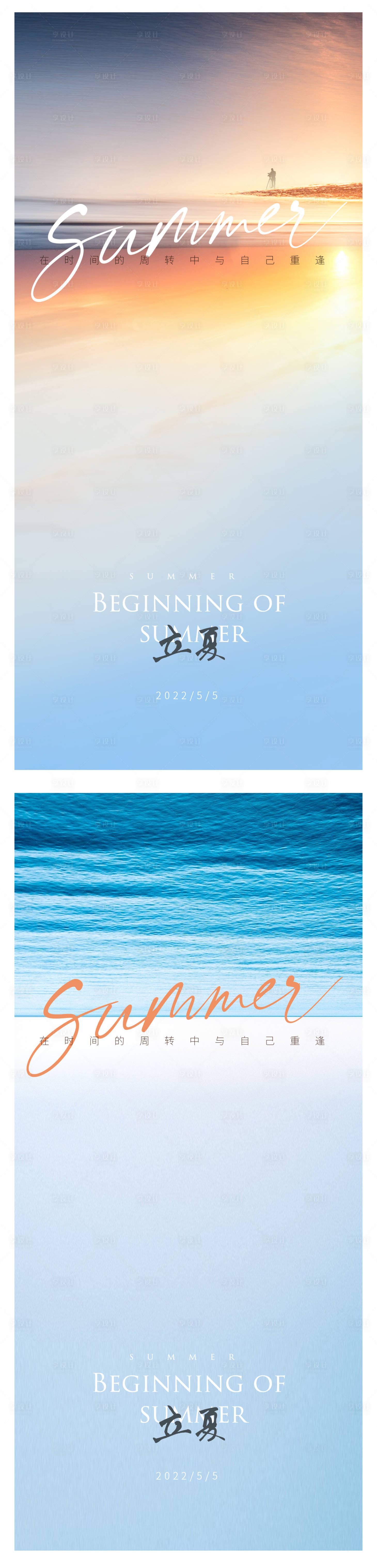 源文件下載【立夏海報】編號：22280009747303977