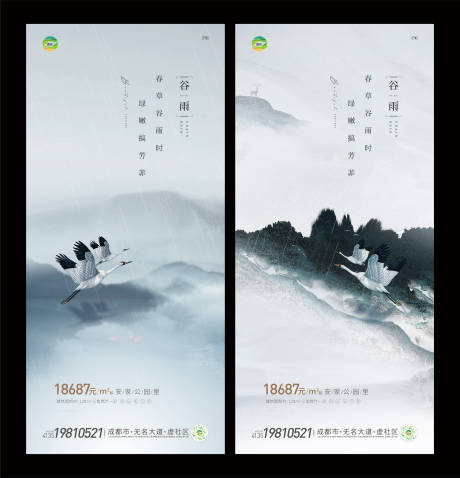 源文件下载【享设计】搜索编号：13300009377159608【谷雨节气系列海报】