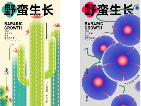 源文件下载【植物渐变海报】编号：16330009333749098