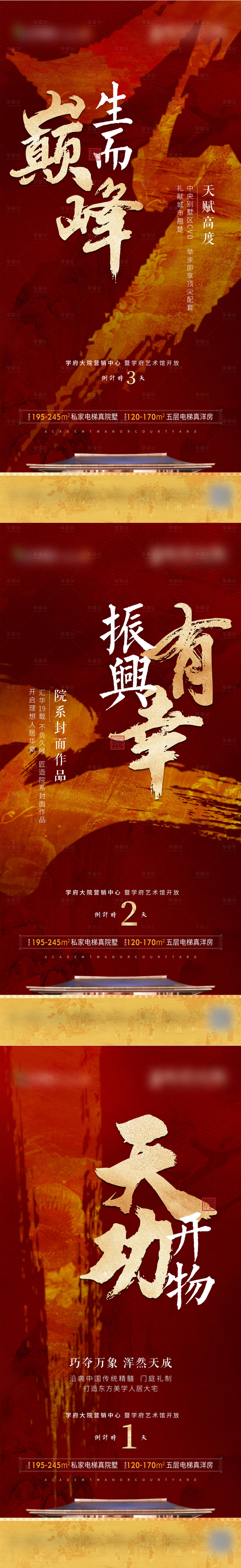 源文件下載【享設計】搜索編號：32460009743274498【地產營銷中心開放倒計時系列海報】