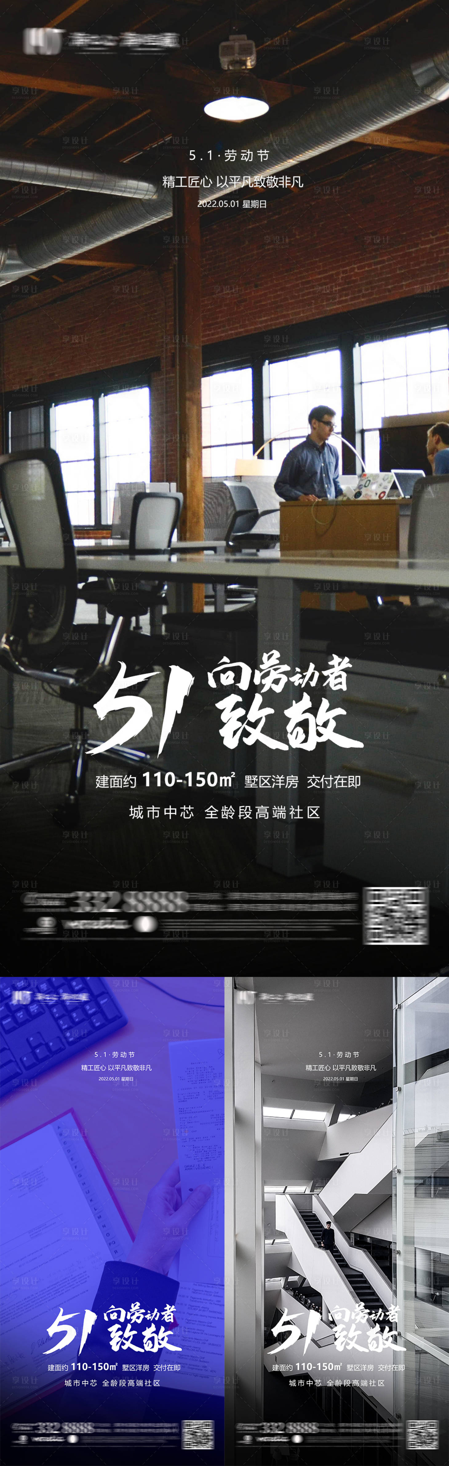 源文件下載【享設(shè)計(jì)】搜索編號(hào)：16240009678324126【勞動(dòng)節(jié)系列海報(bào)】