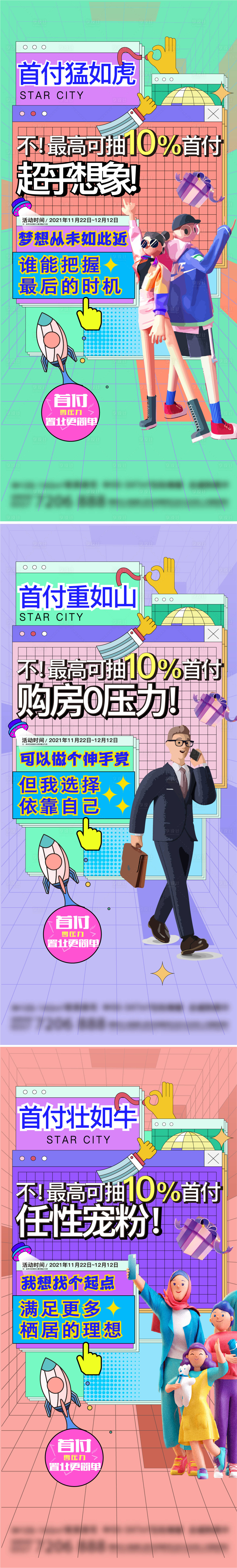 源文件下载【享设计】搜索编号：21000009271028623【特价房地产暖场活动系列稿】