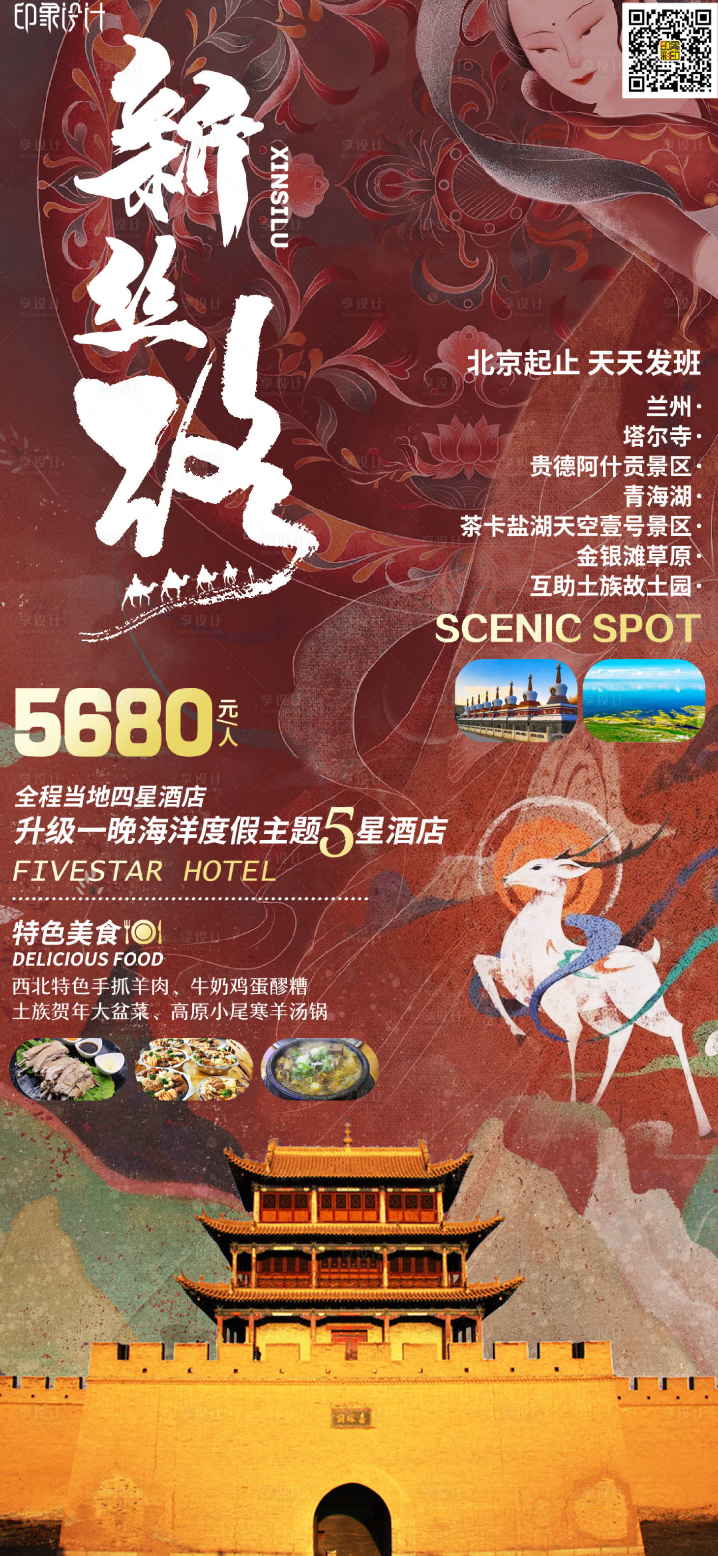 源文件下載【享設(shè)計】搜索編號：22780009748361066【新絲路】