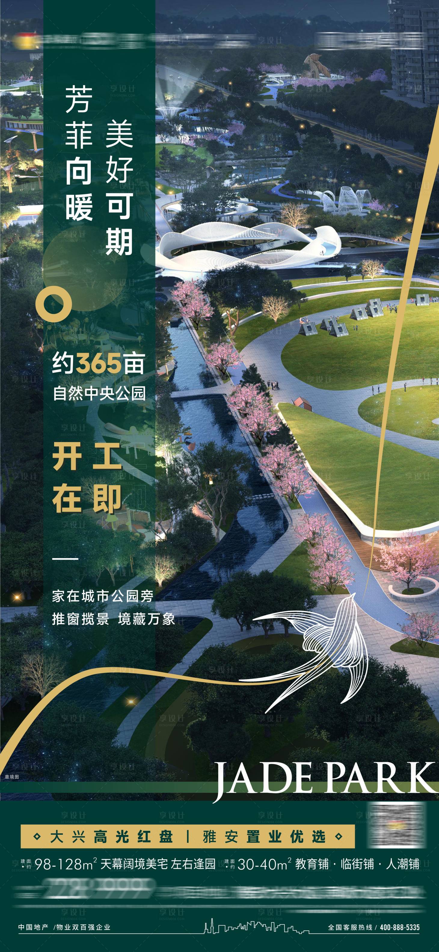 源文件下载【享设计】搜索编号：16770009741655665【地产公园开工价值点简约海报】