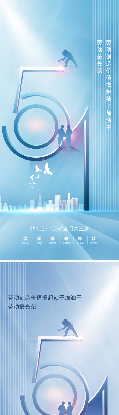 源文件下载【五一劳动节系列海报】编号：73750009550155640