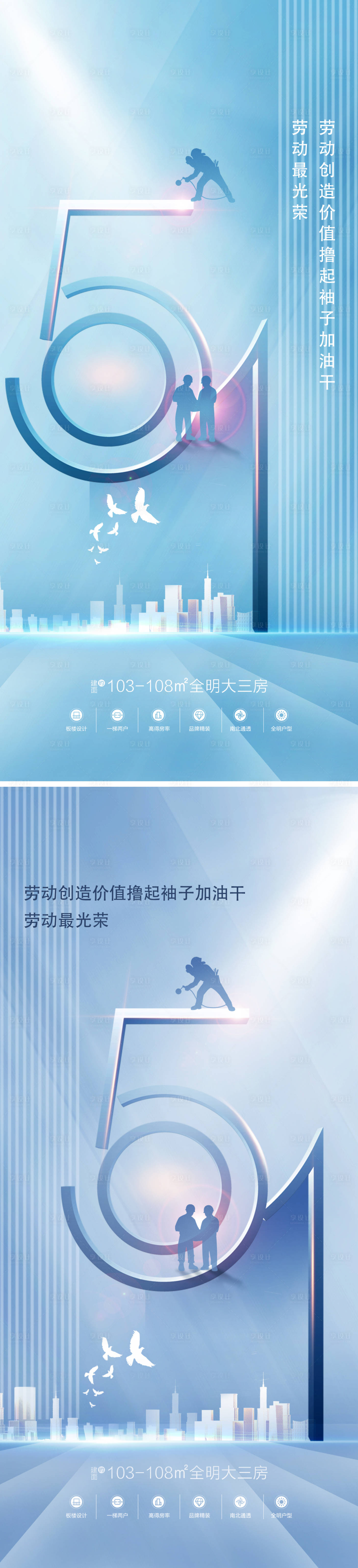 源文件下载【享设计】搜索编号：73750009550155640【五一劳动节系列海报】