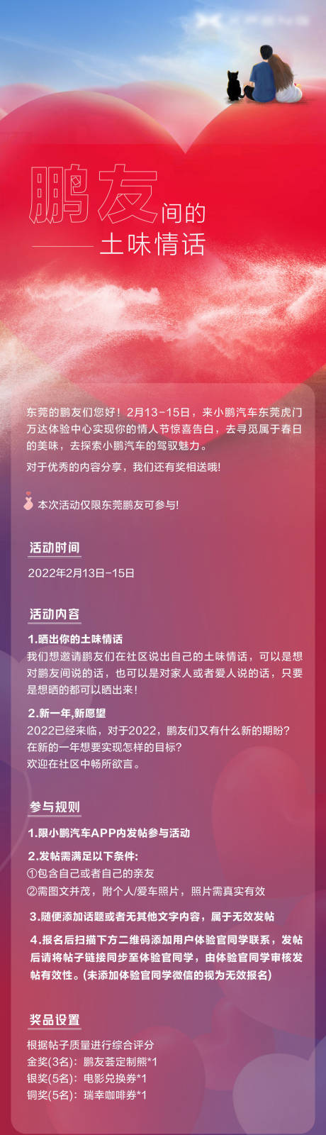 源文件下载【情人节活动长图】编号：26360009578495682