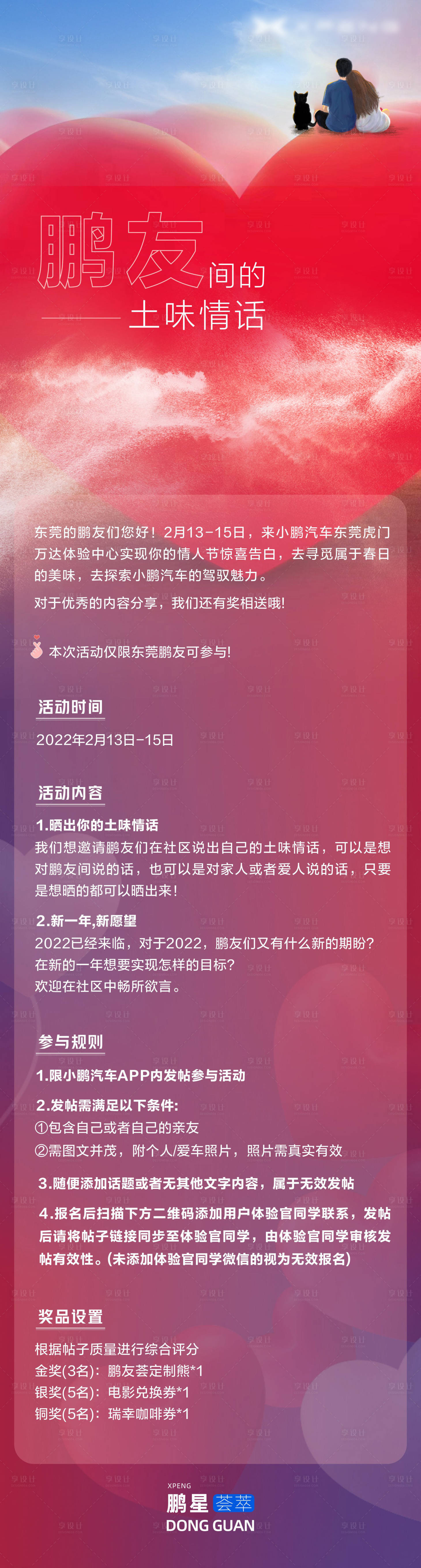 源文件下載【享設(shè)計】搜索編號：26360009578495682【情人節(jié)活動長圖】