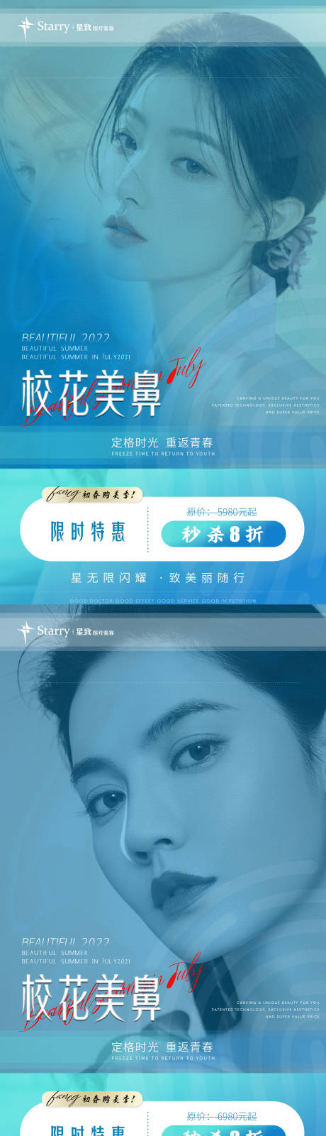 源文件下载【享设计】搜索编号：13240009608625362【医美面部活动海报】