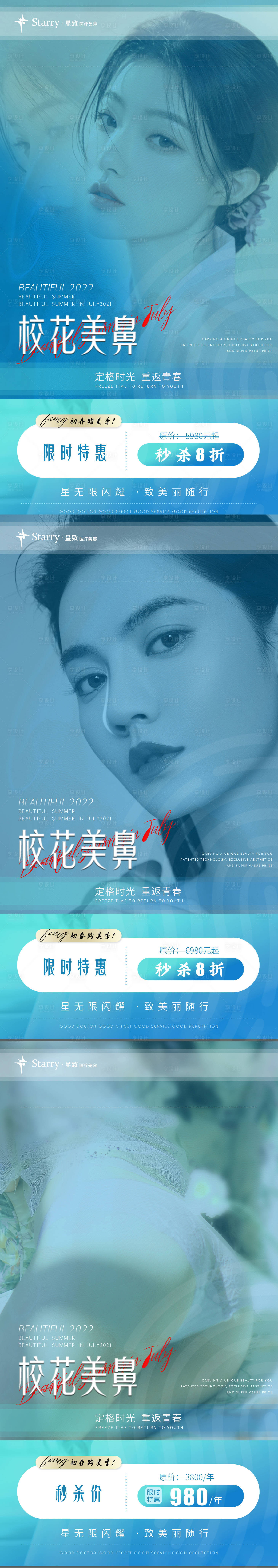 源文件下载【享设计】搜索编号：13240009608625362【医美面部活动海报】